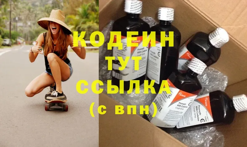 Кодеиновый сироп Lean напиток Lean (лин)  как найти наркотики  Заинск 